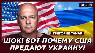 Офицер армии Израиля Тамар о том, почему Трамп за Путина