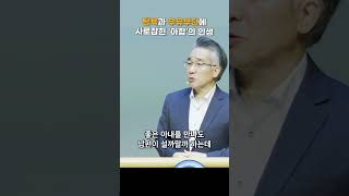 탐욕과 우유부단에 사로잡힌 '아합'의 인생 #shorts   #쇼츠 #gospel #fluency #장찬영목사 #책소개