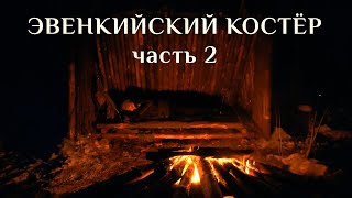 Native Siberian buscraft campfire #2 - detailed overview n| RUSSIAN BUSHCRAFT and SURVIVAL