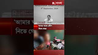 'আমার ঘরের প্রদীপ নিভে গেছে', মুখ্যমন্ত্রীর ‘পুজোয় ফেরার’ মন্তব্যের পর জানালেন ‘অভয়া’র মা