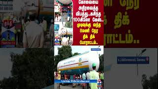 கோவையை அதிரவைத்த விபத்து..கசிந்த 100கிலோ கேஸ்..முடிவுக்கு வந்த 8மணி நேர திக் திக் போராட்டம்..