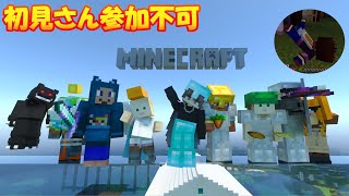 【マイクラ統合版】 Realm　初見さん参加不可　コメントで雑談OK　概要欄を確認後参加申請してください