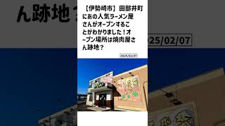 伊勢崎市の方必見！【号外NET】詳しい記事はコメント欄より