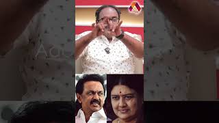 சசிகலா-வை தூண்டிவிடுவது யார் ? | #AADHANNEWS #AADHANSHORTS #SASIKALA #MKSTALIN #KALAI