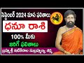 Dhanu Rashi Phalalu September 2024 | Fruits of Sagittarius | September Monthly Horoscope 2024