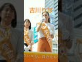 吉川りな ショート① 東京ファイブ 20231001新宿西口 参政党街宣演説 参政党