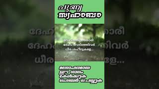 പുണ്യ സ്വഹാബ | Punya swahaba