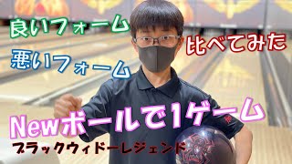 【Bowling Striker】Newボールで躍進！投球フォーム分析