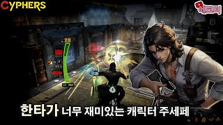 사이퍼즈 241207 - 1 주세페[한타가 매우 즐거운 주세페]