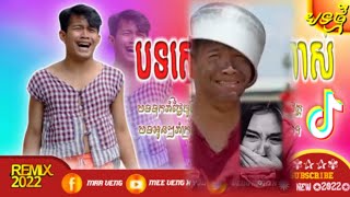 🔴ព្រះច័ន្ទឯនាយសមុទ្រក៏មានអ្នកលួចស្នេហា,💔😢 Remix 2022💥Khmer Music Hip Hop Remix 2022 Best Music Mix