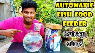 Automatic Fish Food Feeder using Arduino | மீனுக்கு தானாக உணவு போடும் மிஷின் | Vijay Ideas