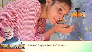 AMRUTHA BHARATHAM |  അമൃത ഭാരതം  | 23/7/2022