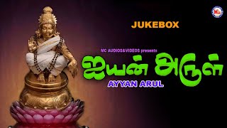 ஐயன் அருள் | Ayyan Arul | Ayyappa Devotional Songs | Hindu Devotional Songs Tamil | Lord Ayyappa |