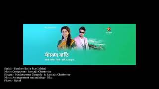 Sanjher bati mega serial title song Madhupourna Ganguly santajit chatterjee