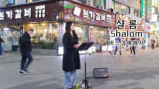 22. 05. 07. 버스킹예배 Busking Worship (그의 생각/은혜로다/비전/샬롬)