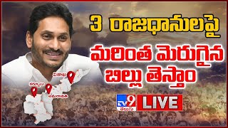 LIVE : సీఎం జగన్ సంచలన నిర్ణయం | CM Jagan Speech in Assembly - TV9