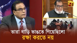 ''রক্ষা করতে নয়, তারা বাড়ি ভাঙতে গিয়েছিল'' জাতা তো খাবেই- এম এ আজিজ | M A Aziz | Bangla TV