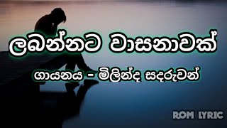 ලබන්නට වාසනාවක් ,labannata wasanawak [ROM LYRICS]