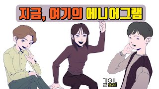 [에니어그램] 에니어그램과 시간 | 3번, 6번, 9번의 시간감각