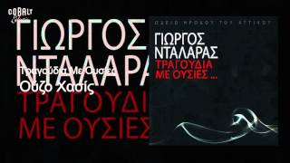 Μάρθα Φριντζήλα - Ούζο Χασίς - Official Audio Release