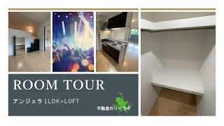 宮崎市 1LDK ついちょるーむ部屋 ネット無料＆ケーブルテレビシンプルプラン無料 アンジェラ 5号 モデルルーム動画【不動産のリーラボ】