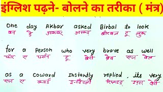 एकदम शुरू से इंग्लिश पढ़ना कैसे सीखे | English padhna kaise sikhe | English kaise sikhe