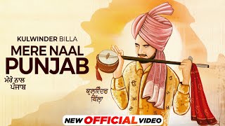 Mere Naal Punjab : Kulwinder Billa Ft Fateh Shergill | Latest Punjabi Songs 2023 | New Punjabi Songs