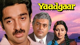 Yaadgaar Full Movie | Kamal Haasan, Sanjeev Kumar | बेहतरीन बॉलीवुड मूवी |Hindi Action Movie |यादगार
