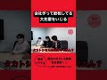 節税のために会社設立してる先輩芸人をいじる【粗品切り抜き】続きはコメント欄urlから 粗品 粗品切り抜き 吉本ファイナンス 粗品マネージャー 粗品借金