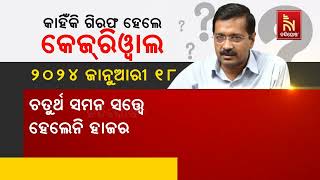 ସ୍ୱାଧୀନ ଭାରତରେ ପ୍ରଥମ ଥର ଲାଗି ଜଣେ କ୍ଷମତାସୀନ ମୁଖ୍ୟମନ୍ତ୍ରୀ ଗିରଫ   |    NandighoshaTV