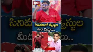 Cini Critic Dasari Vignan About Ram Chanran Game Changer | Ram Charan |@NoxTVEntertainment