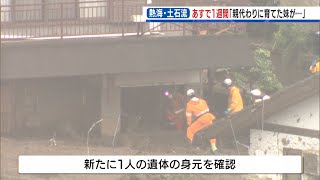 熱海土石流　遺族や不明者の家族の悲痛な声（静岡県）【熱海土石流】