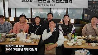 2020 대자연사랑실천본부 활동영상