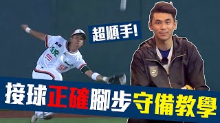 【 昶詠自主💪訓練起來！】Baseball training 掌握守備技巧！金手套也是從基礎訓練做起！