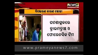 କୋରାପୁଟ ସୁଙ୍କି ଘାଟିରେ ବିସ୍ପୋରଣର ତଦନ୍ତ ପାଇଁ ଘଟଣା ସ୍ଥଳରେ କ୍ରାଇମ୍‌ବ୍ରାଞ୍ଚ ଟିମ୍ : News7 Live