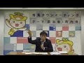 令和６年度第７回市長タウンミーティング　市長冒頭説明