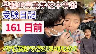 【早実受験】模試を申し込みました【中学入試】