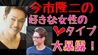 【必見！】今市隆二の女性のタイプ、大暴露！！一途で女性に対しても真面目！？本当の女性のタイプが明らかに！