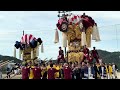 2024 四国中央市土居町上野地区秋祭り 最終日‼️