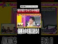 餃子の王将でオールザッツ打ち上げ 1！mc見取り図がネタバトルを振り返る！決勝は超激闘カベポスターvs.さや香vs.セルライトスパ【ショート】