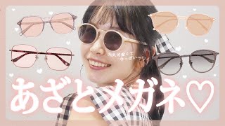 【甘顔メガネ】あざと可愛い♡今っぽピンクベージュ系メガネ大紹介🎀