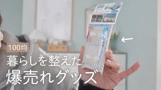 【100均購入品】ダイソー\u0026セリアの暮らしに役立つ便利グッズ紹介！収納アイデア｜文房具｜掃除