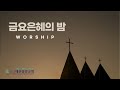 대전중앙성결교회 박종운 목사 『죄 없는 자가 돌로 치라』 요8 1 11