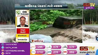 Banaskantha : અમીરગઢ પંથકમાં ભારે વરસાદ | Gstv Gujarati News