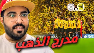 ردة فعل مباراة الاتحاد والشباب 2 - 1 الجولة الـ( 16 ) || اتحاد جميل🖤💛