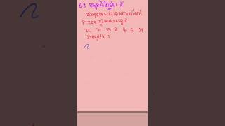 Average of Data x bar (no table) មធ្យមនៃទិន្នន័យ (ទិន្នន័យរាយ) 8.9 #shorts #ថ្នាក់ទី8 #មធ្យម