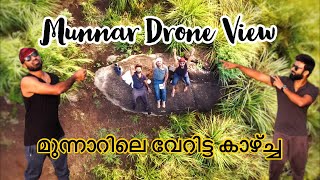 Munnar Drone View - മുന്നാറിലെ വേറിട്ട ആകാശ കാഴ്ചകൾ മാത്രം