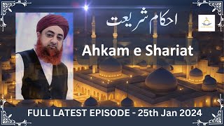 Ahkam e Shariat | 25 Jan 2024 | Mufti Akmal #ahkameshariat