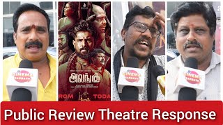 Alangu Public Review | Alangu Movie Review Alangu Review |Sangamithra Anbumani |Alangu Review