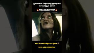 என்னடா மூஞ்சி இது 😳❓👀 #horror #voiceoverman #voiceexplanation #youtubeshorts #trendingshorts #thrill